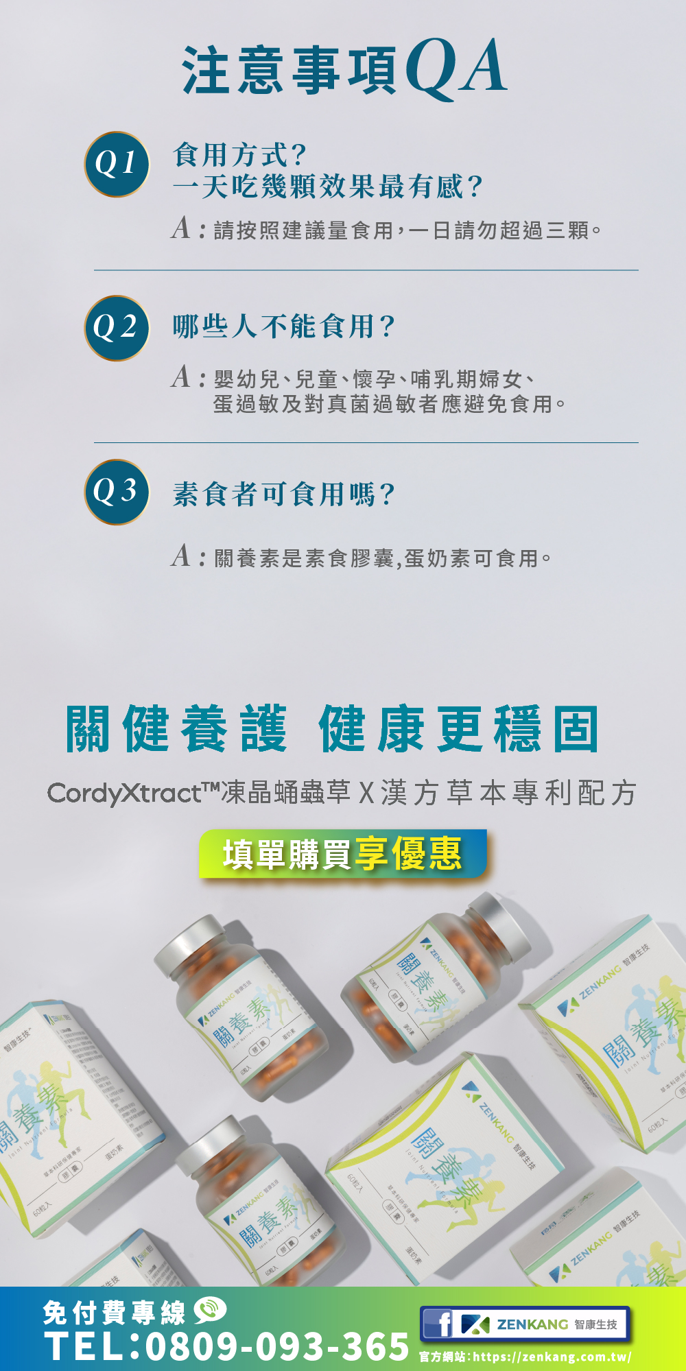 人氣商品，填單購買享優惠。關養素-中西雙效關鍵成分，漢方萃取+CordyXtract™凍晶蛹蟲草，關鍵養護首選。