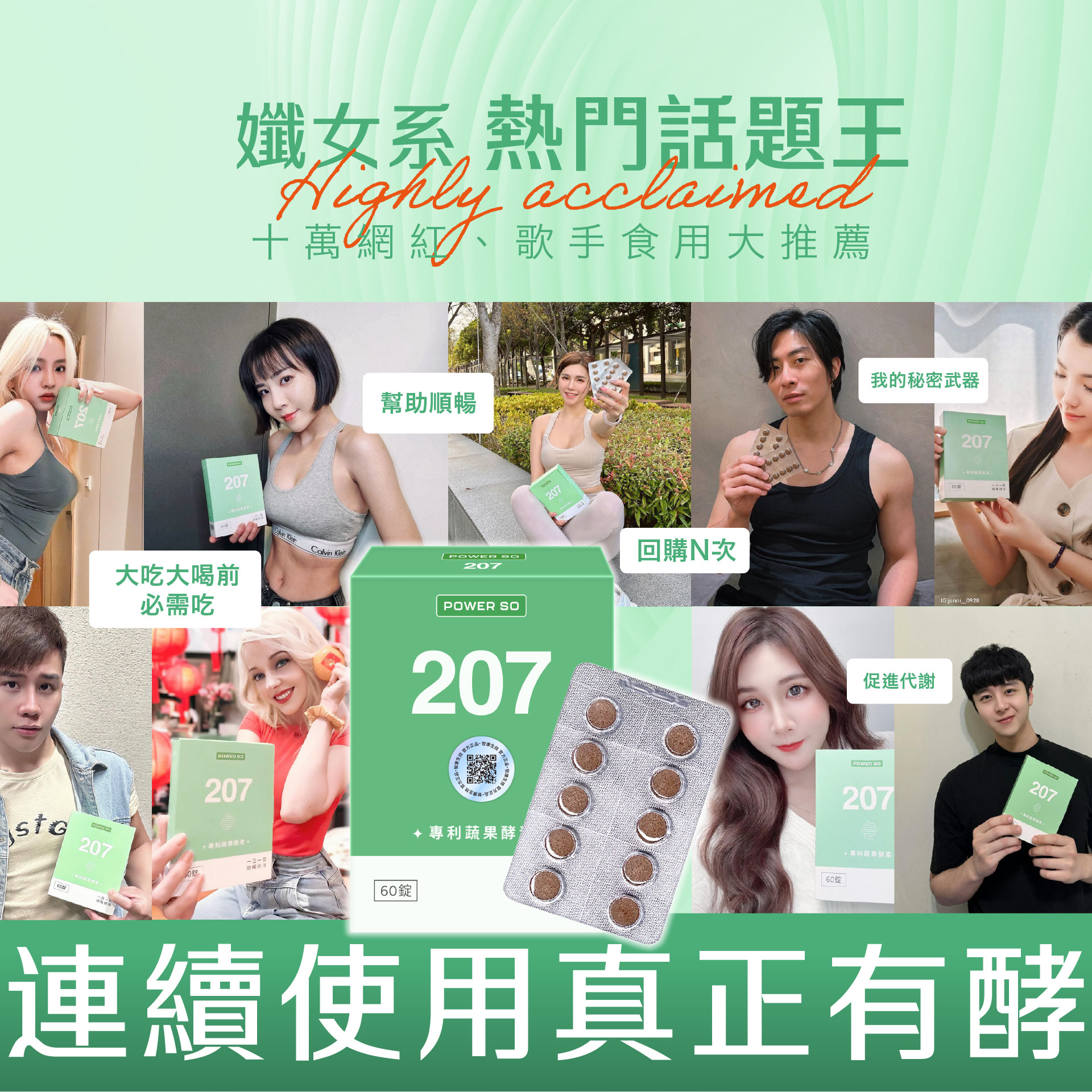 現代人救星powerso 207春日下殺7折！