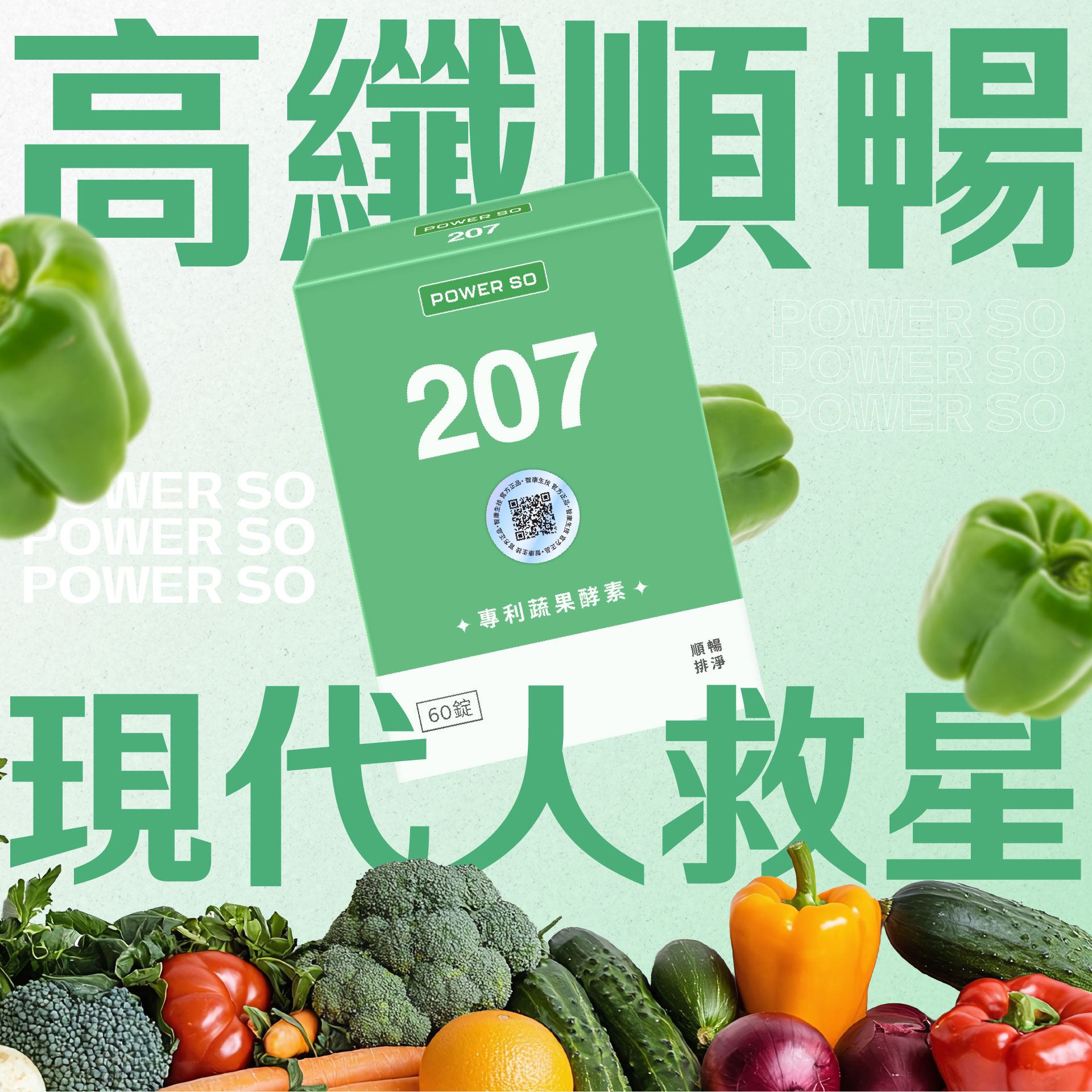 現代人救星powerso 207春日下殺7折！